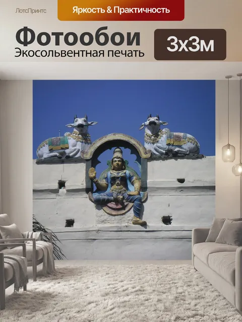 Фотообои Индия