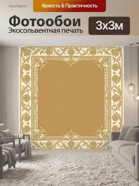 Фотообои Золотая декоративная рама барокко