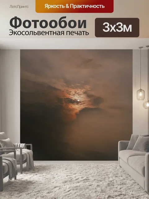 Фотообои Солнце