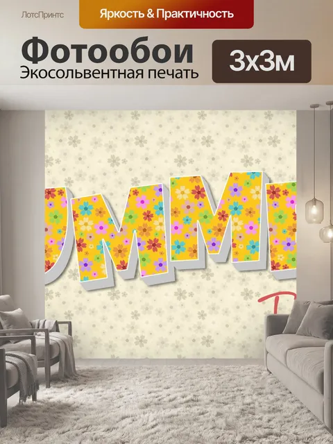 Фотообои летнее время