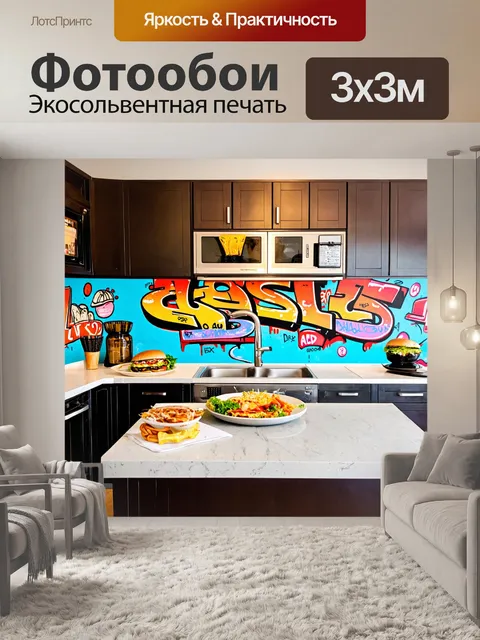 Фотообои в стиле флэт: городской стиль с граффити и уличной едой, отражающими современную культуру