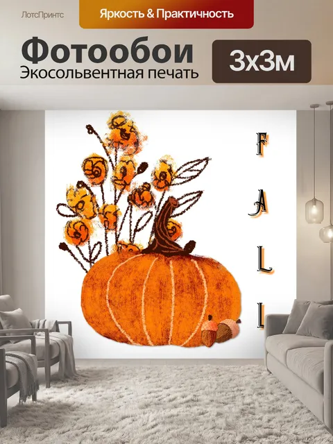 Фотообои осенний плакат