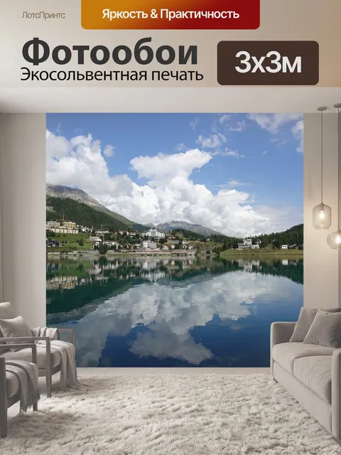 Фотообои Швейцария