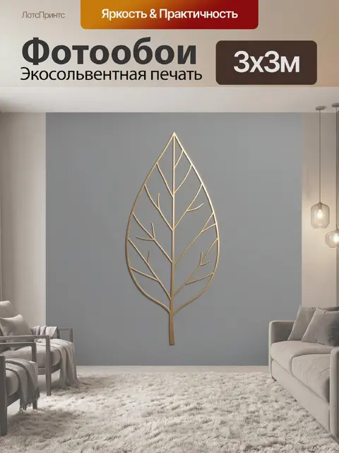 Фотообои Золотистый контур листа