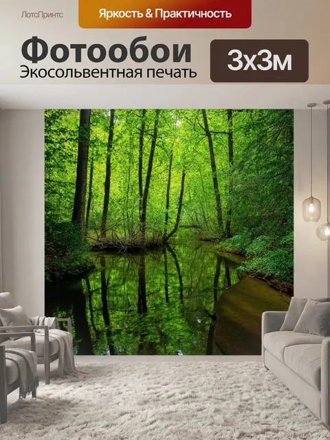 Фотообои лес с тихими водоемами и просветами в листве