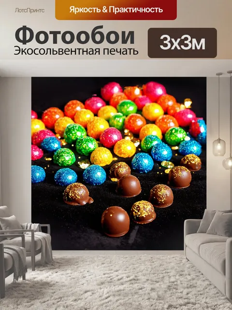 Фотообои описание: широкий ракурс на глазированные конфеты