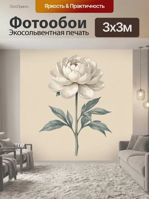 Фотообои Белый пион на стебле