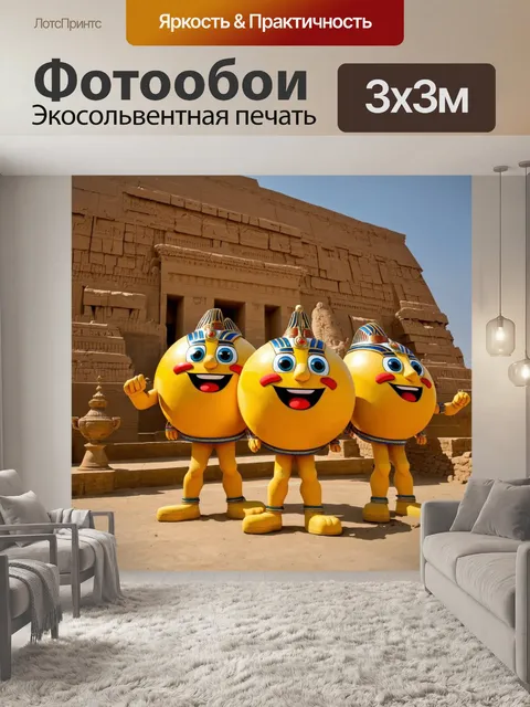Фотообои египет в стиле маскот