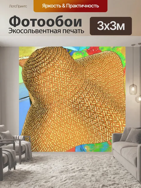 Фотообои Летняя соломенная шляпа