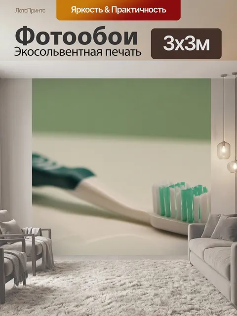 Фотообои Зубная щетка