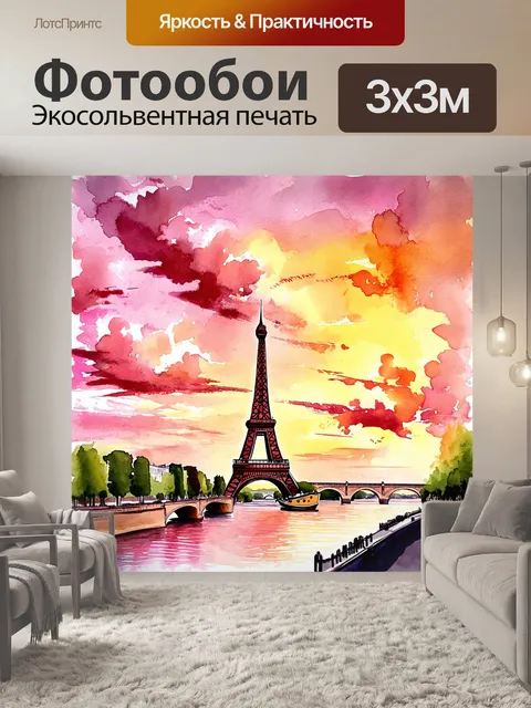 Фотообои на фоне вечернего парижа