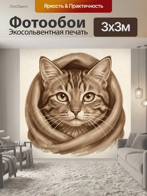 Фотообои Лисий кот в бежевом очаровании