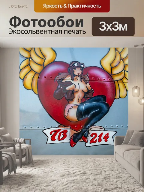 Фотообои Вторая мировая война