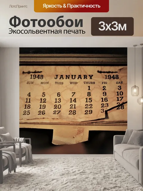 Фотообои Январь