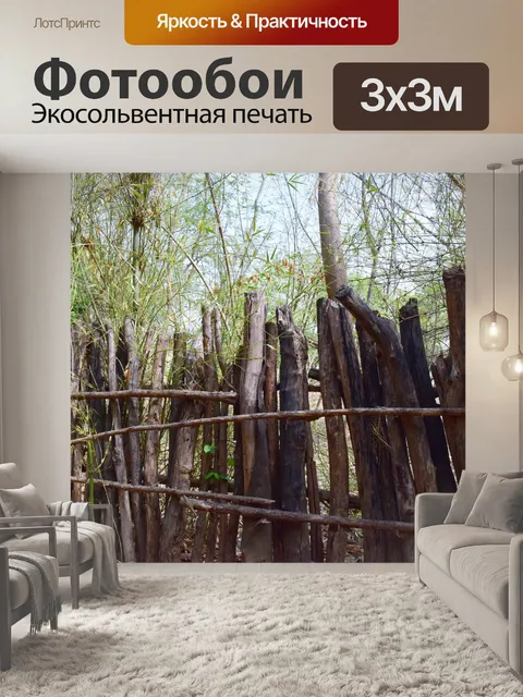 Фотообои Деревянные ограждения