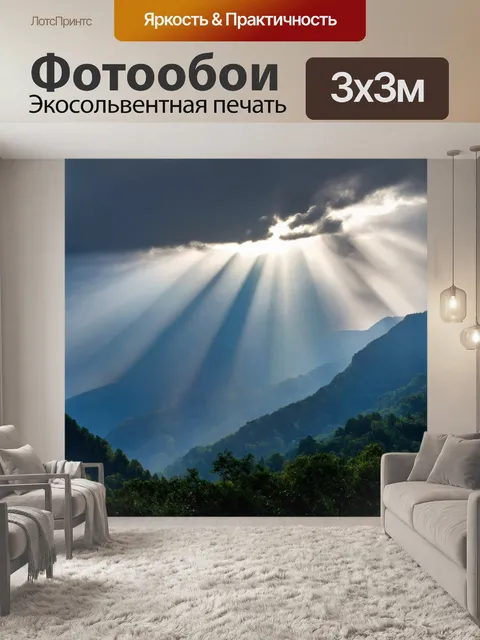 Фотообои горы с солнечными лучами, пробивающимися сквозь облака