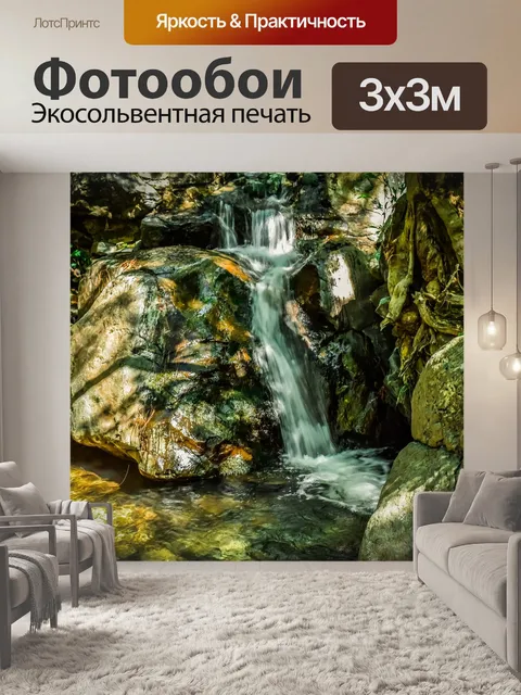 Фотообои Ручей