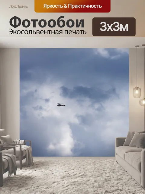 Фотообои Вертолеты Передача by