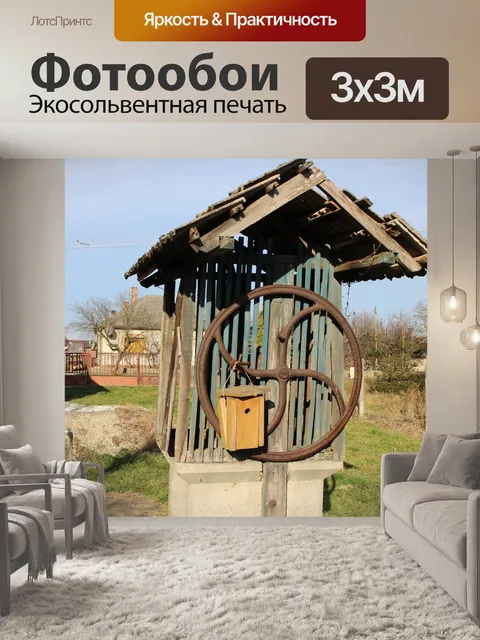 Фотообои Хорошо