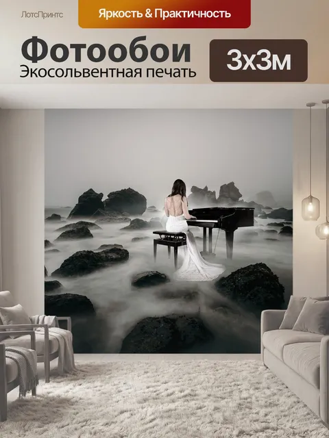 Фотообои Пианист