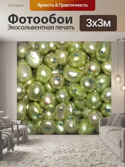 Фотообои Оливково-зеленый пресноводный жемчуг