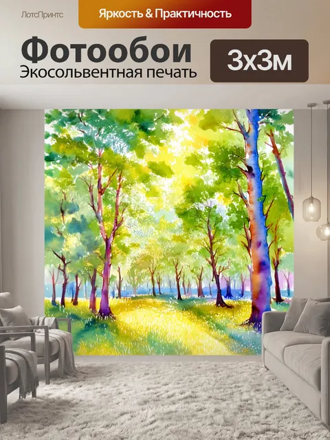 Фотообои летний лес с солнечными лучами, пробивающимися сквозь деревья, выполненный в акварельной технике