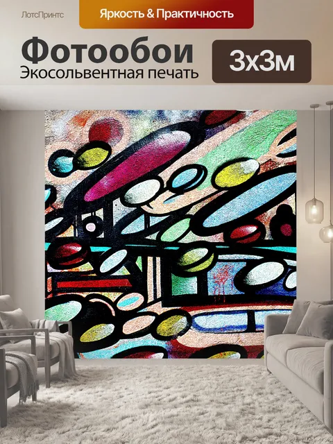 Фотообои Urban Art Круги Граффити