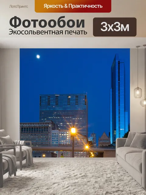 Фотообои Чикаго ночью