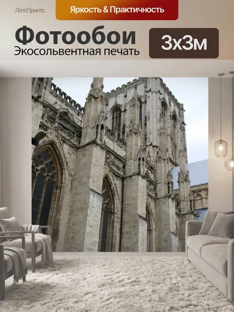 Фотообои Йоркский собор Готический собор