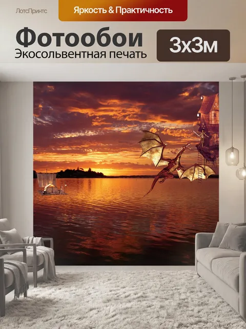Фотообои Фантазия