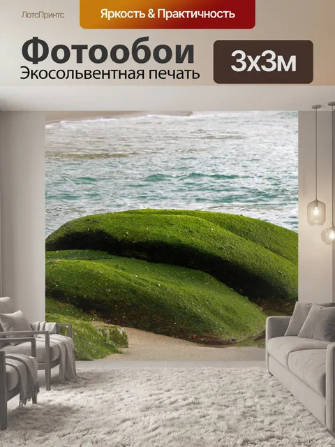 Фотообои Изумруд