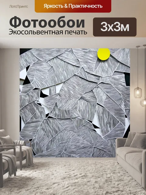 Фотообои абстракция в стиле вырезание из бумаги, с черно-белыми контрастными узорами и яркими акцентами