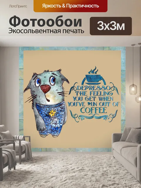 Фотообои Плакат Expresso Cartoon Cat
