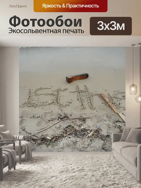 Фотообои На берегу озера