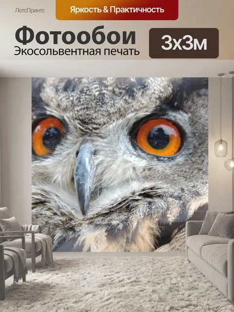 Фотообои Уху