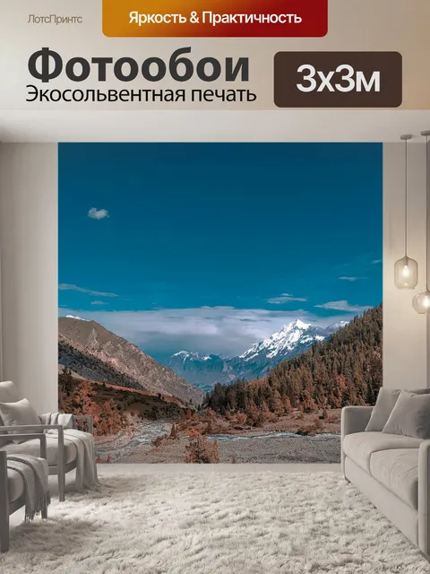 Фотообои Горы