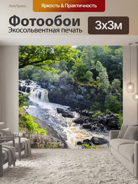 Фотообои Rogie Falls, Шотландия