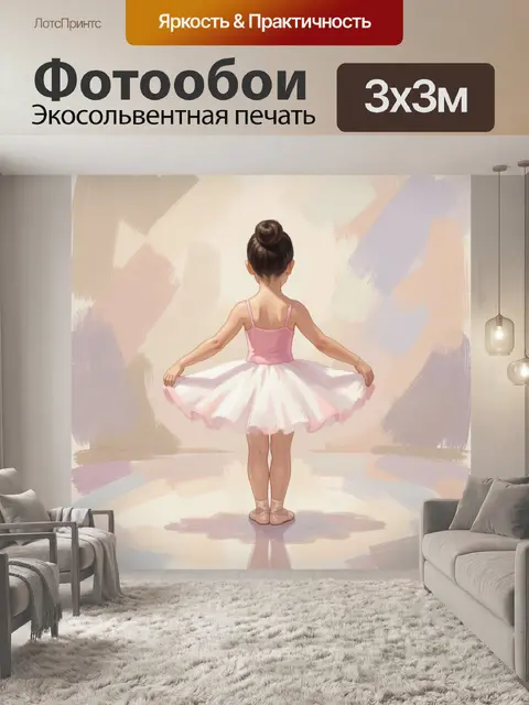 Фотообои Юная балерина в розовом