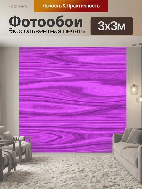 Фотообои Текстура древесины розовый фон