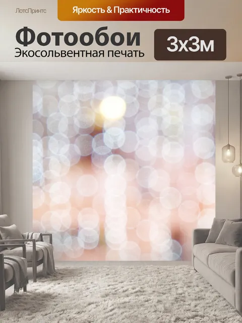 Фотообои Световые пузыри 7