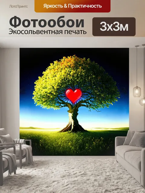 Фотообои сюрреалистическое изображение дерева с сердцем вместо ствола