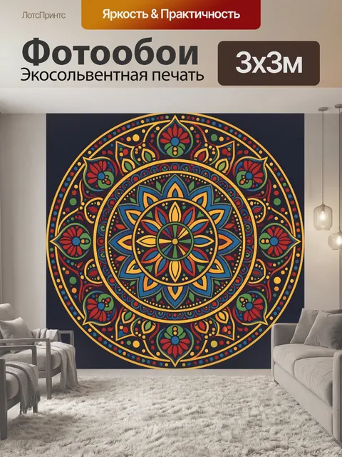 Фотообои Цветочная мандала в этническом стиле