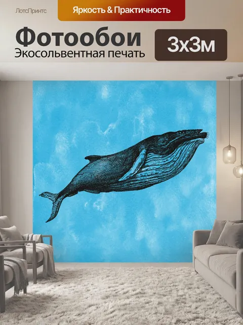 Фотообои Винтаж Кит Иллюстрация