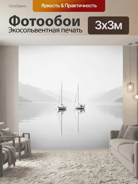 Фотообои Два парусника в туманной бухте