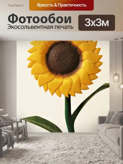 Фотообои Деревянный подсолнух, изолированный на б