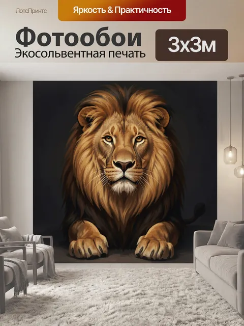Фотообои Лев в темном фоне
