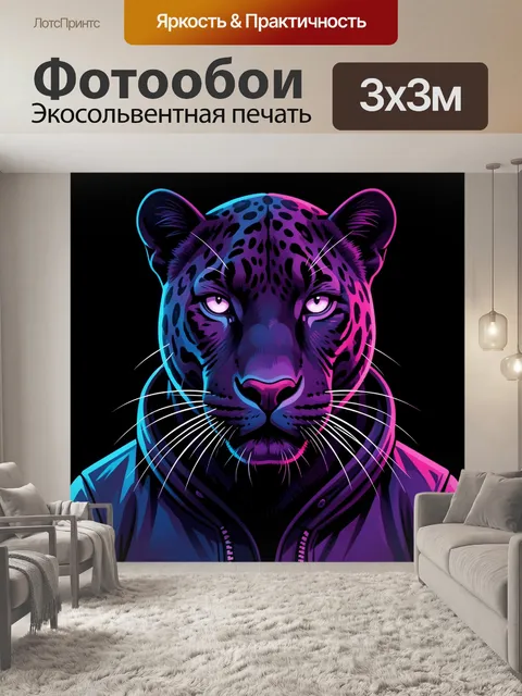 Фотообои Неоновая пантера в худи