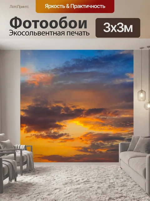 Фотообои Закатное небо с облаками