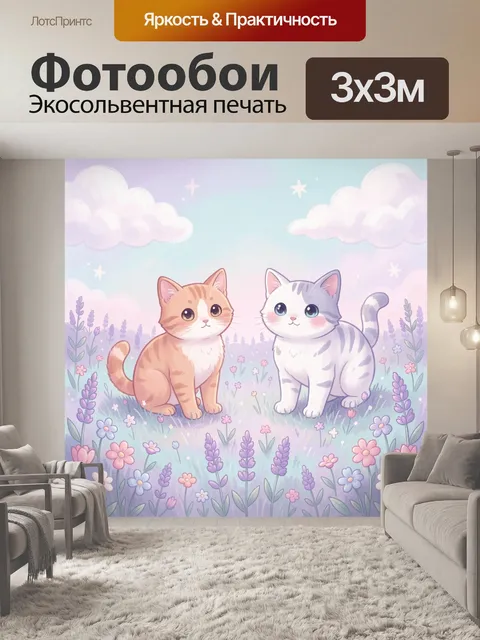 Фотообои Два котёнка среди цветов