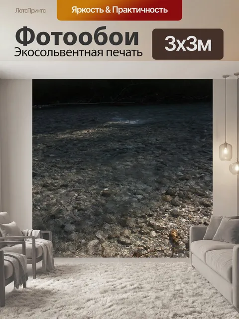 Фотообои Ручей